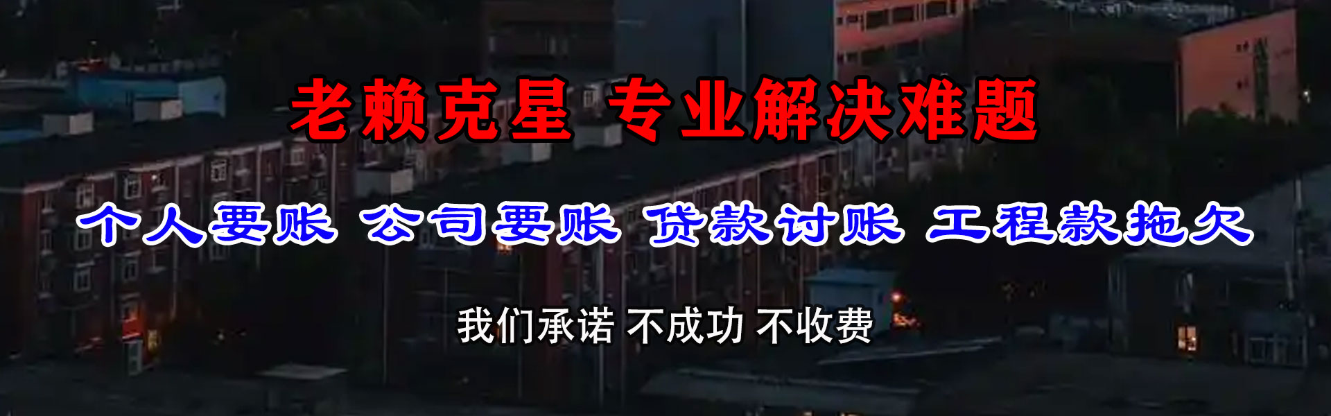 溧水要债公司